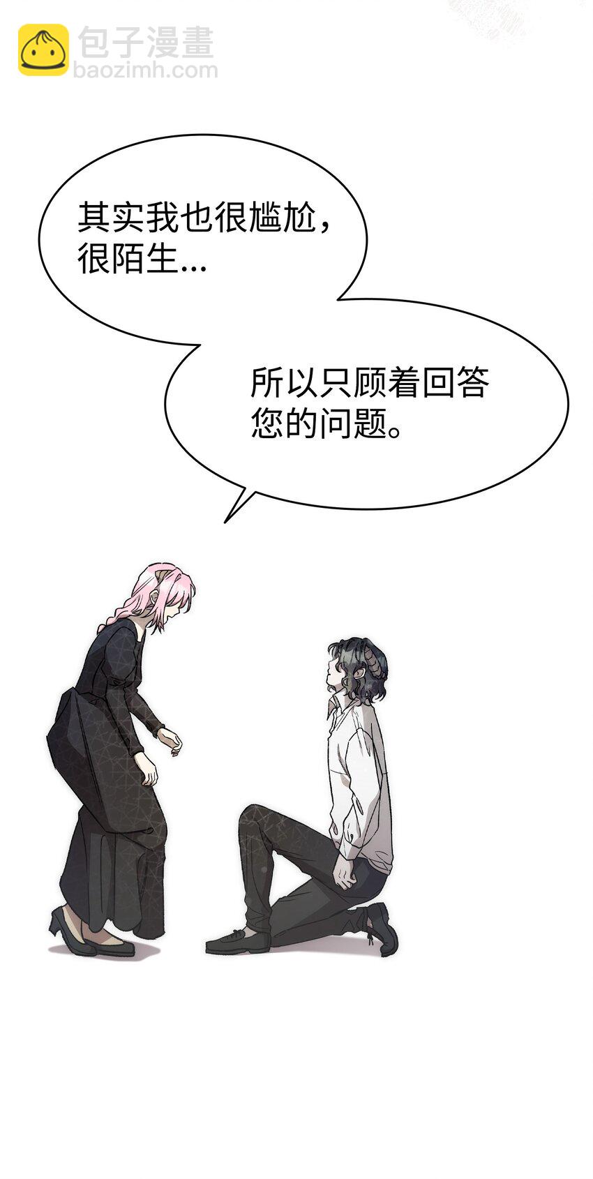 骷髏奶爸 - 207 烏龍(2/2) - 1