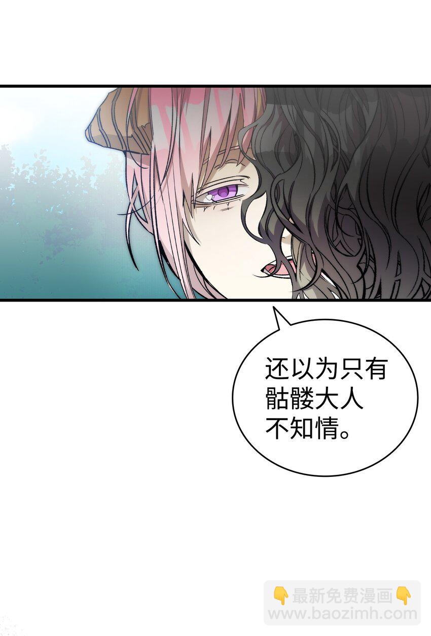 骷髏奶爸 - 207 烏龍(2/2) - 5