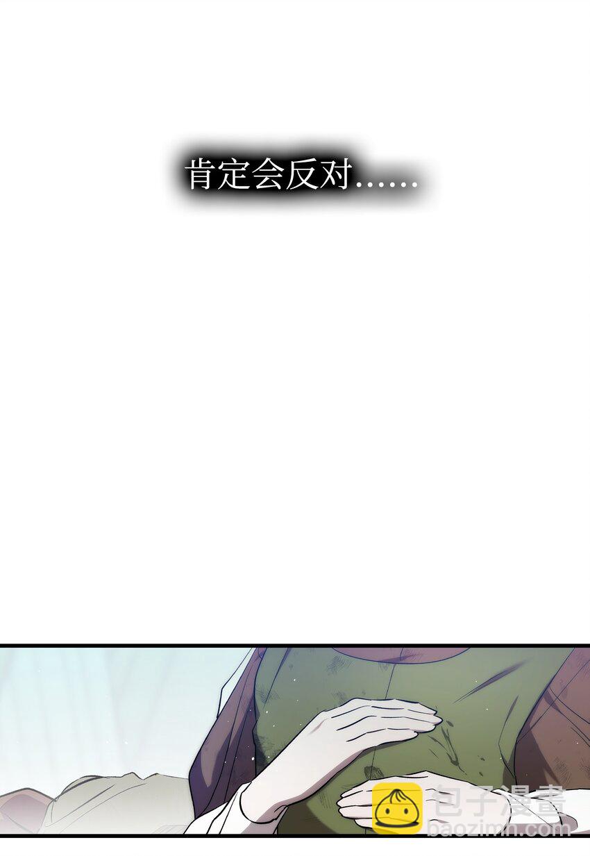 骷髏奶爸 - 209 不再濫殺(1/2) - 3