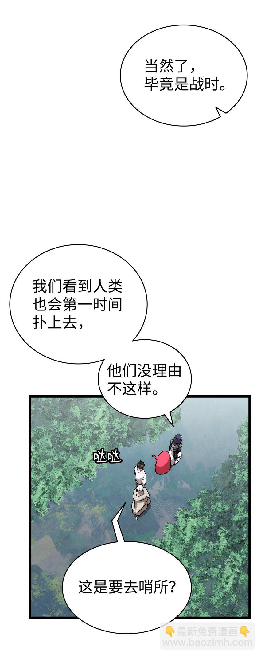 骷髏奶爸 - 209 不再濫殺(1/2) - 5