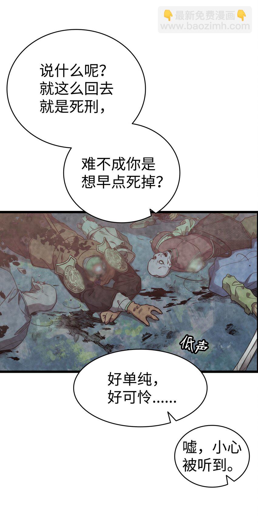 骷髏奶爸 - 209 不再濫殺(1/2) - 8