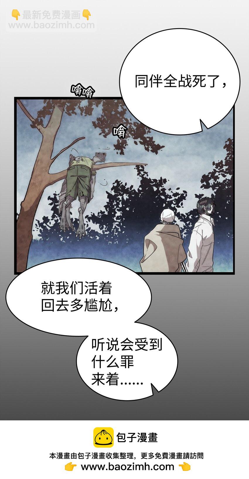 骷髏奶爸 - 209 不再濫殺(1/2) - 2