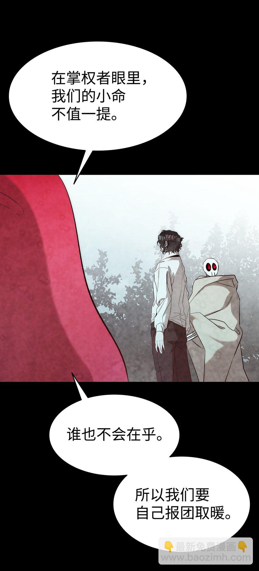 骷髏奶爸 - 209 不再濫殺(2/2) - 1