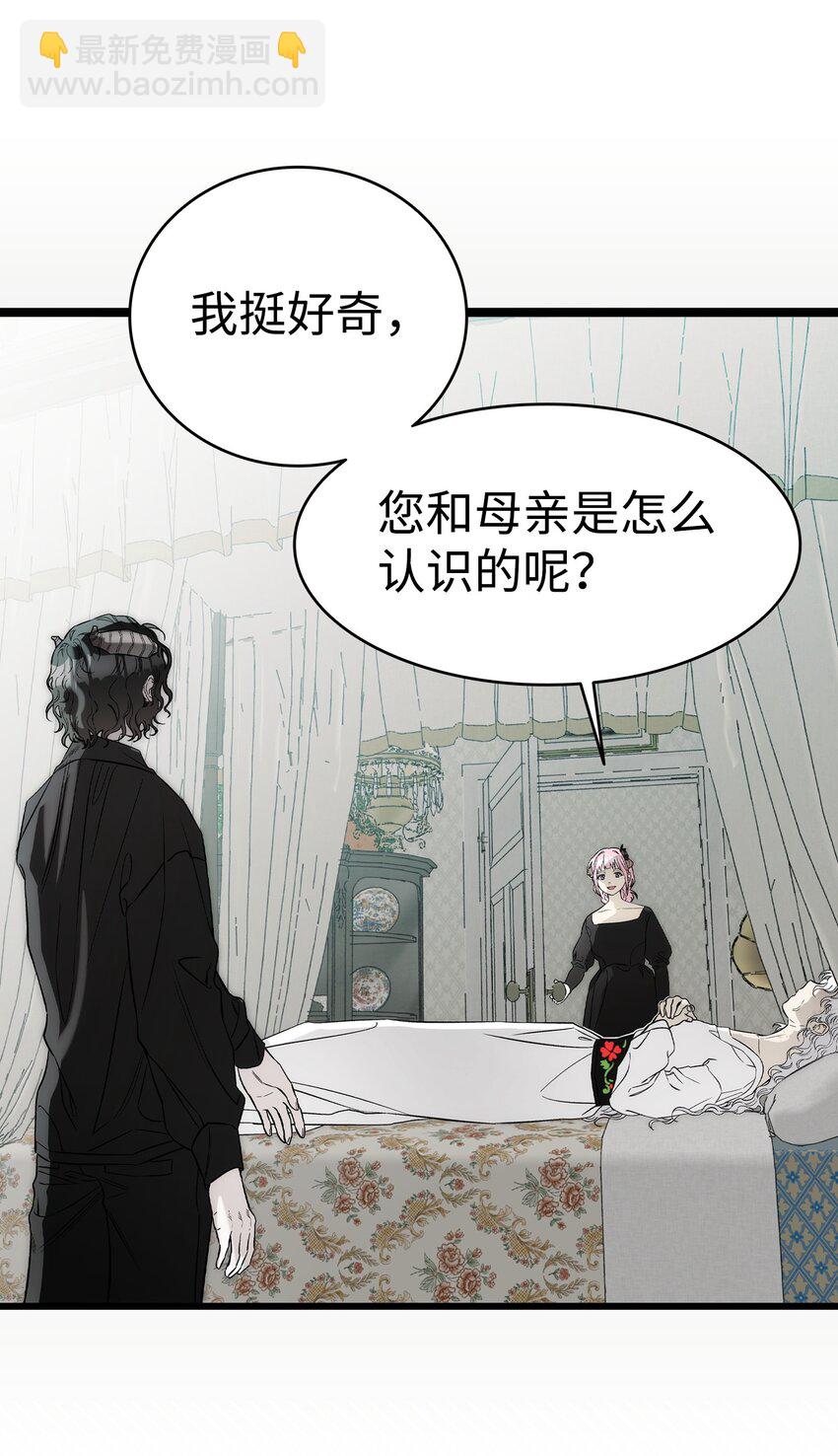 骷髏奶爸 - 211 大叔(1/2) - 8