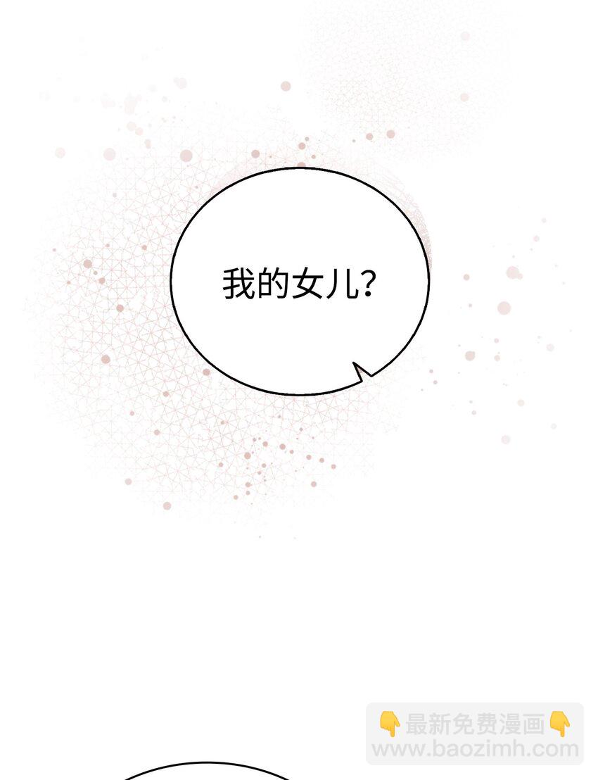 骷髏奶爸 - 211 大叔(1/2) - 5