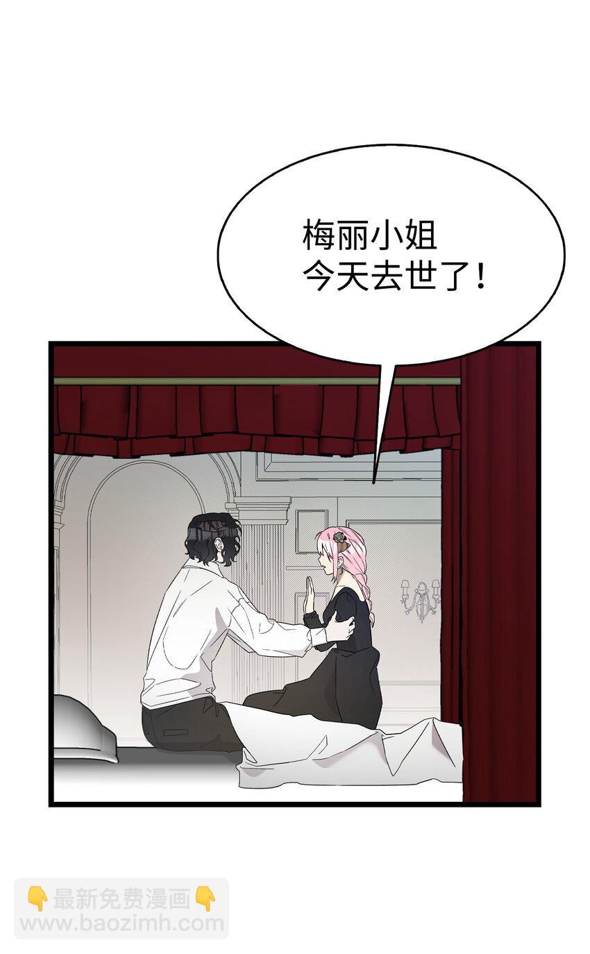 骷髏奶爸 - 211 大叔(1/2) - 3