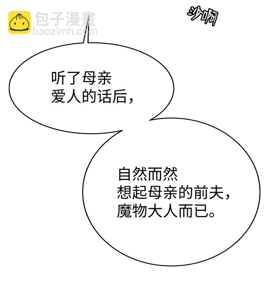 骷髏奶爸 - 211 大叔(1/2) - 7