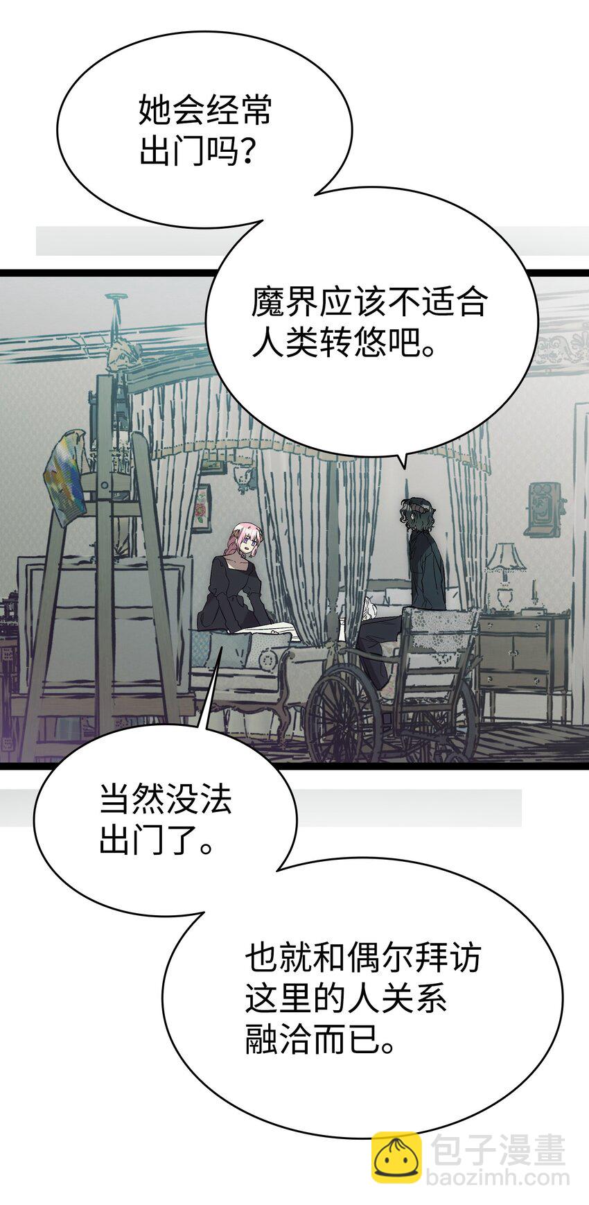 骷髏奶爸 - 211 大叔(1/2) - 4