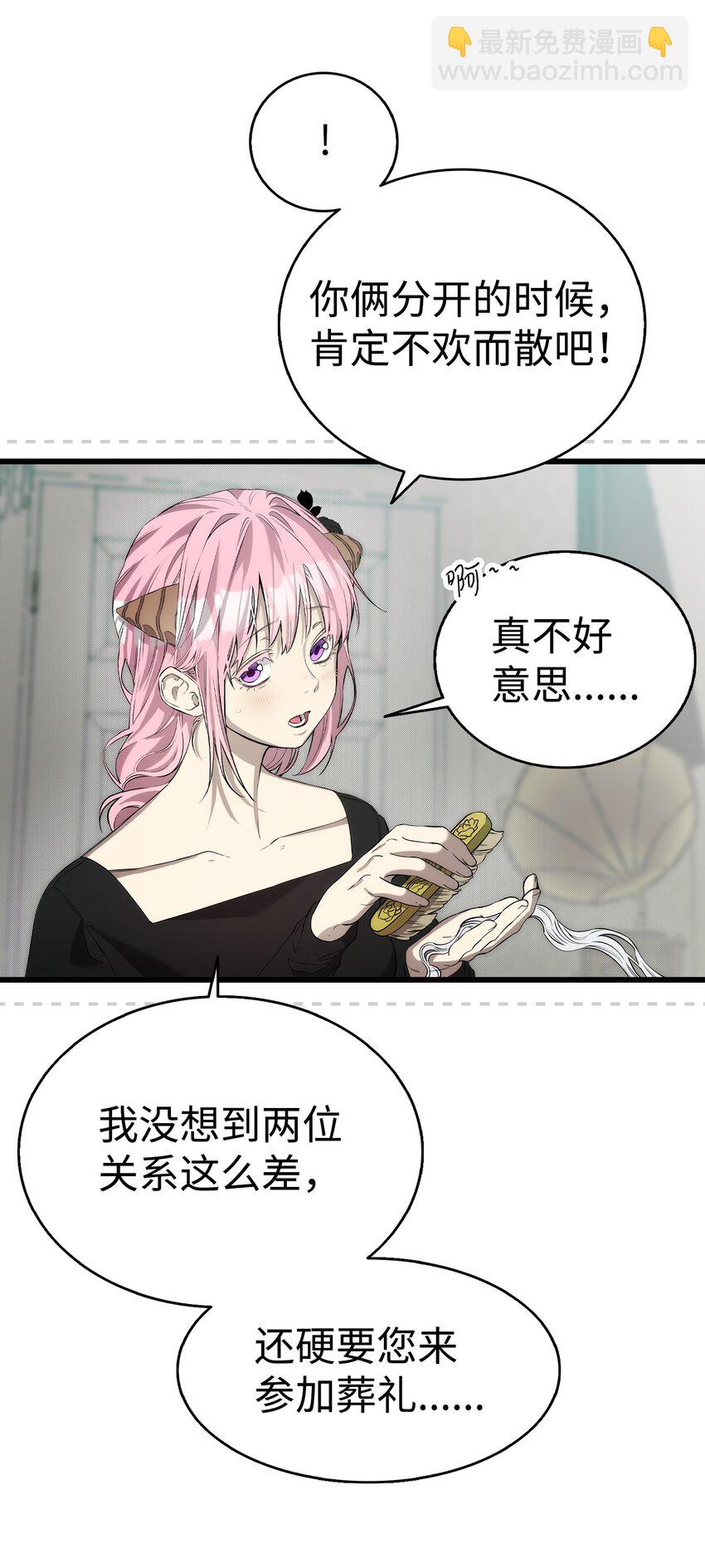 骷髏奶爸 - 211 大叔(1/2) - 7