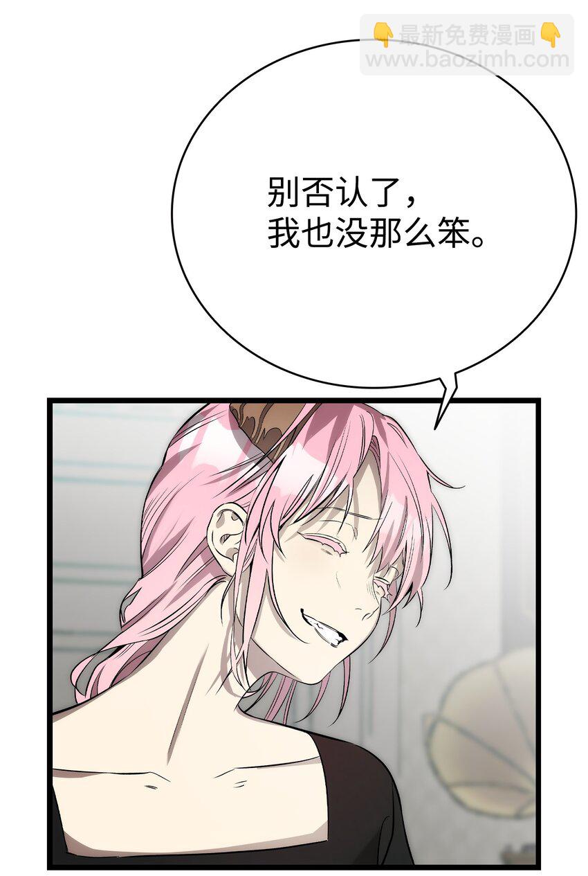 骷髏奶爸 - 211 大叔(1/2) - 1