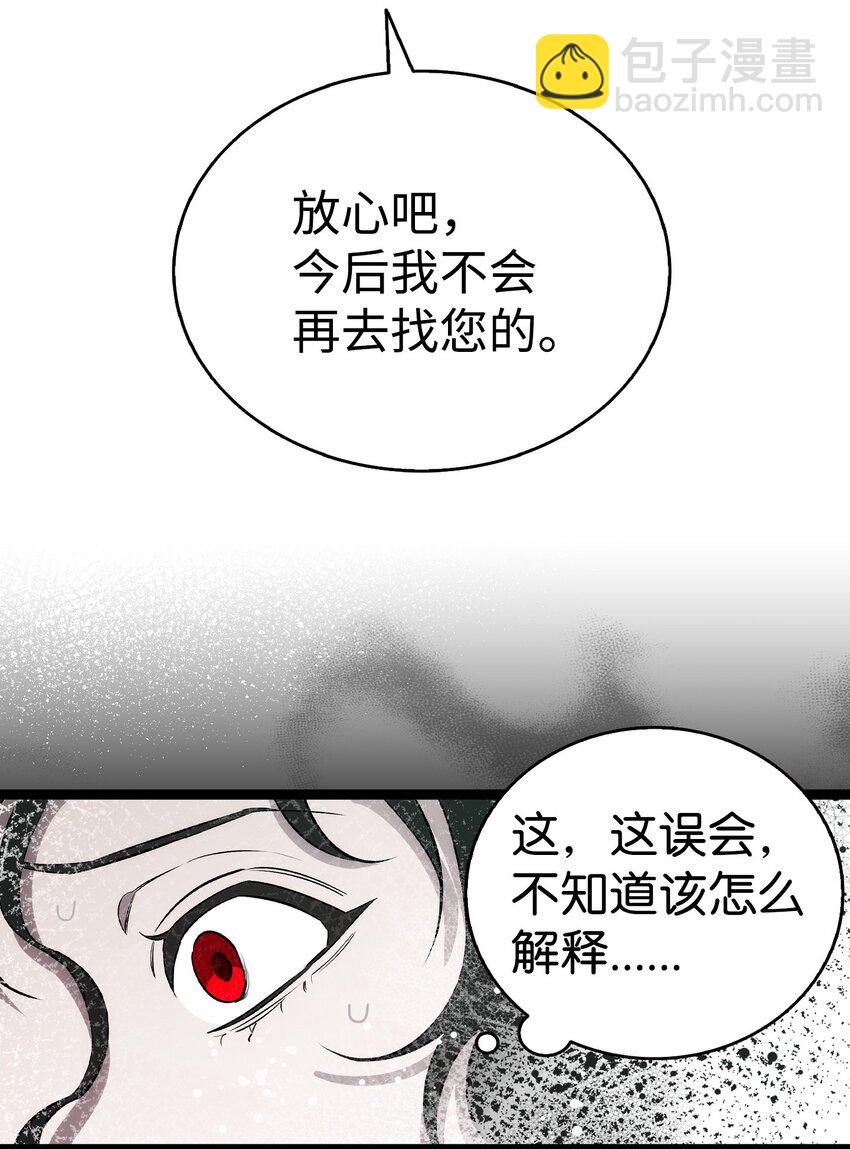 骷髏奶爸 - 211 大叔(1/2) - 2