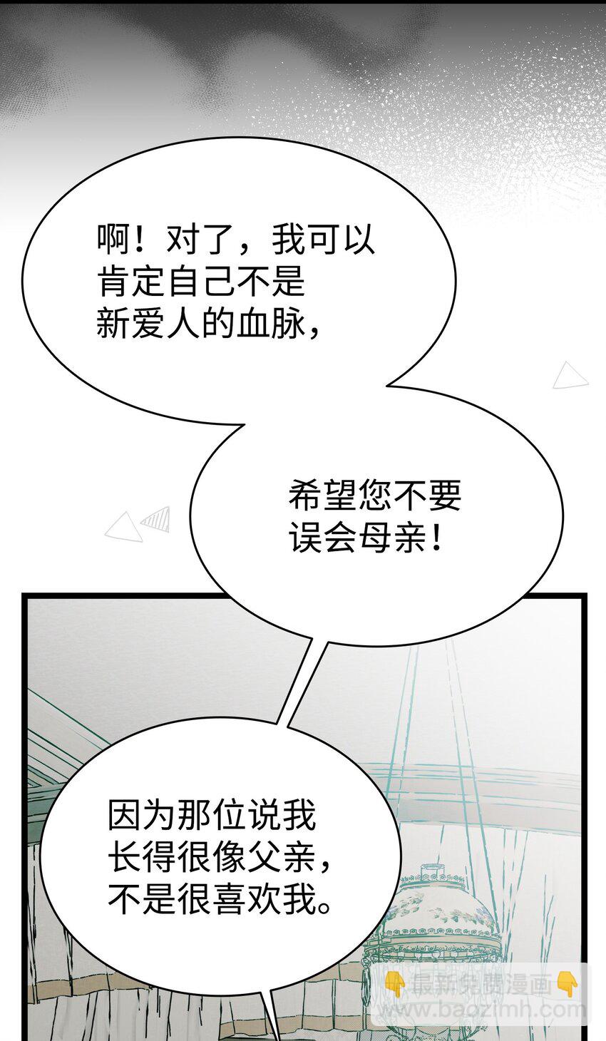骷髏奶爸 - 211 大叔(1/2) - 3
