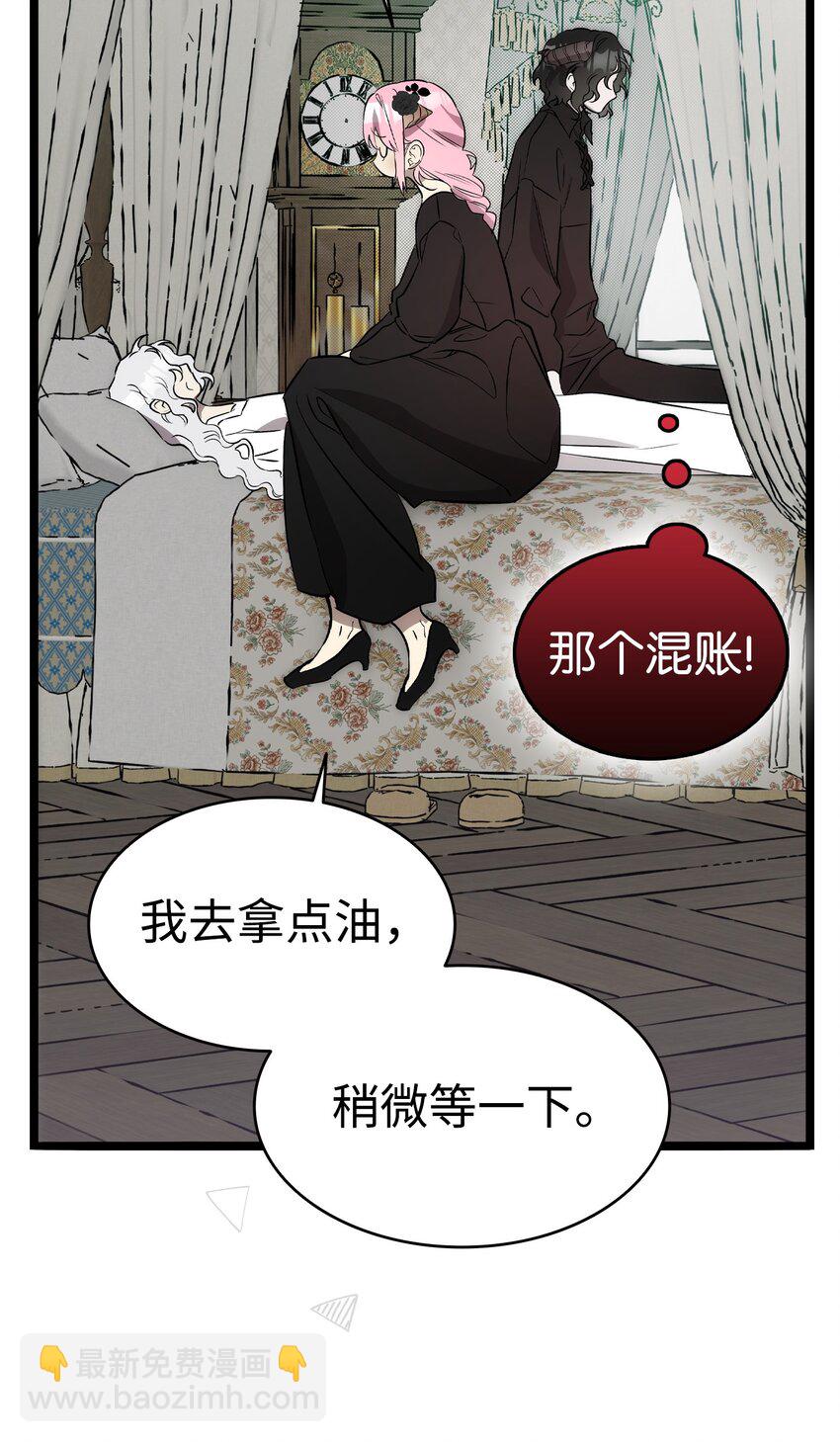 骷髏奶爸 - 211 大叔(1/2) - 4