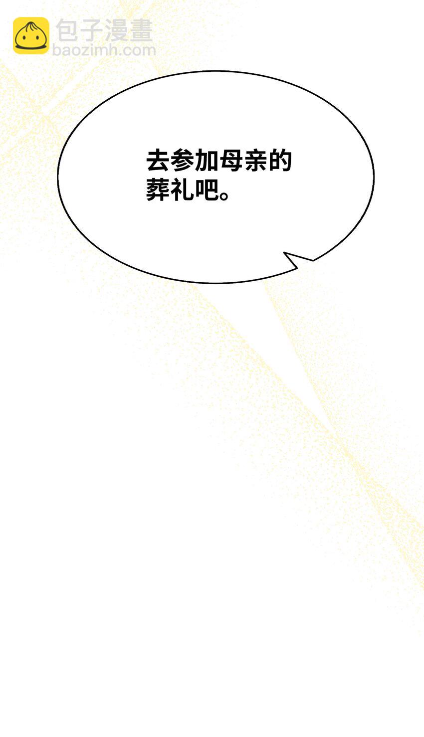 骷髏奶爸 - 211 大叔(1/2) - 5