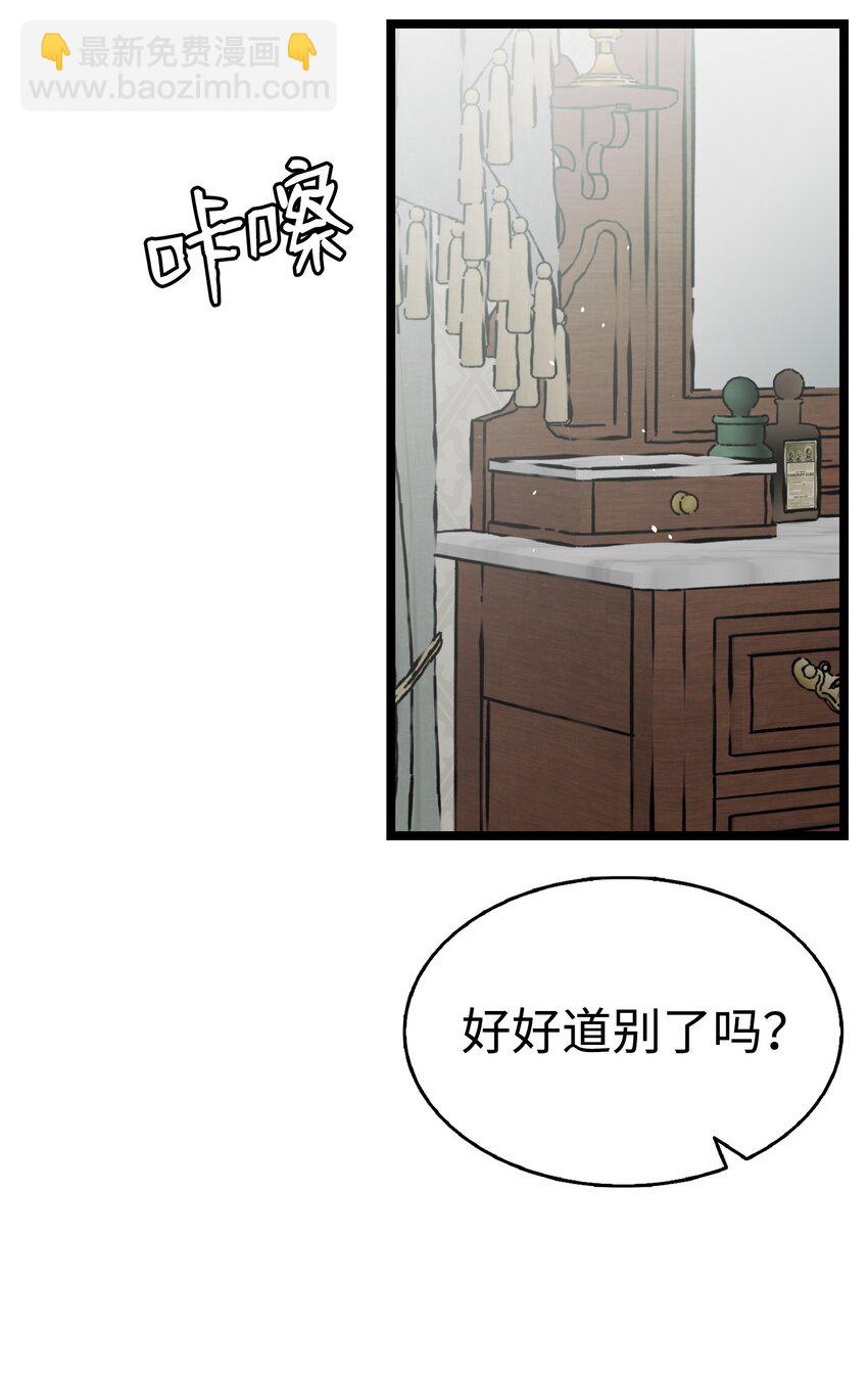 骷髏奶爸 - 211 大叔(2/2) - 4