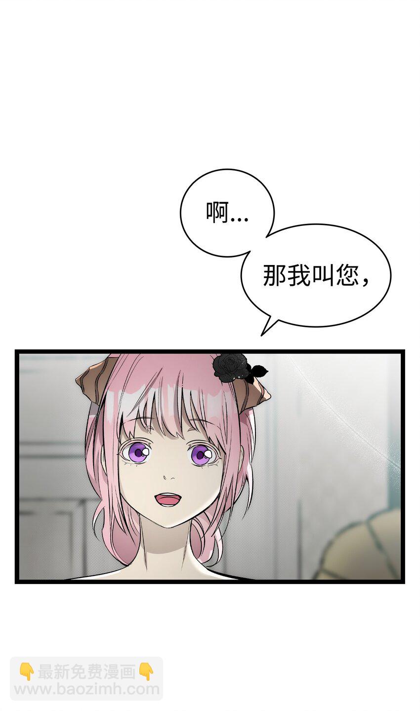 骷髏奶爸 - 211 大叔(2/2) - 3