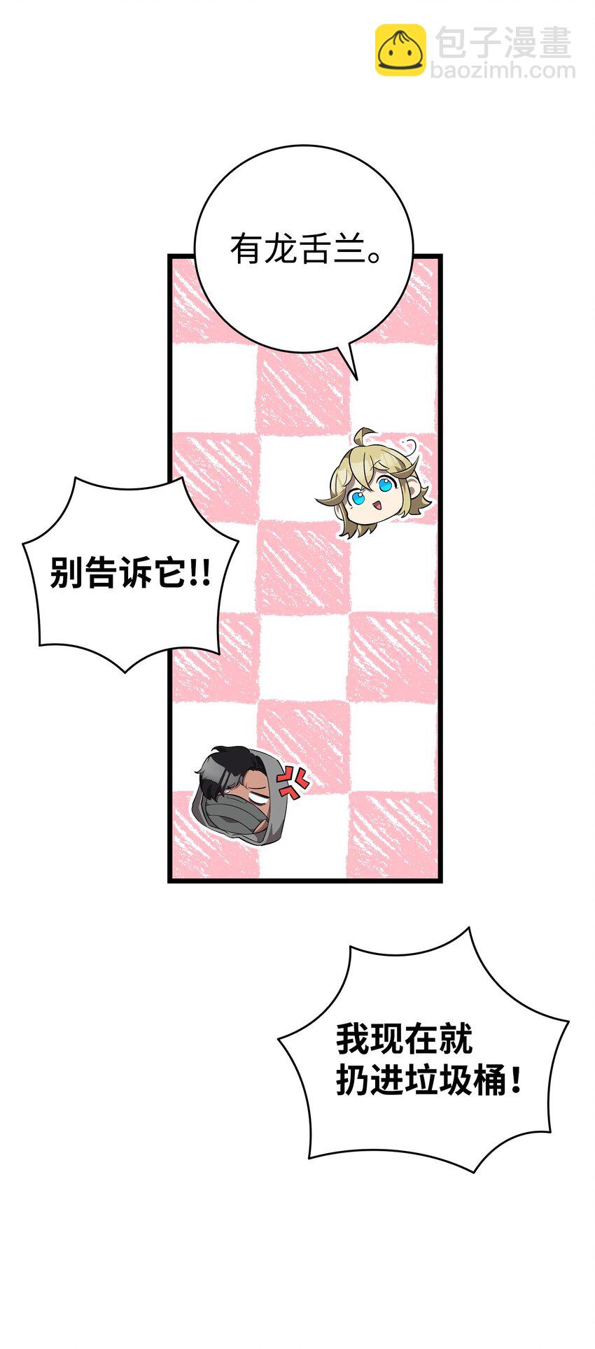 骷髏奶爸 - 213 偉人(1/2) - 1