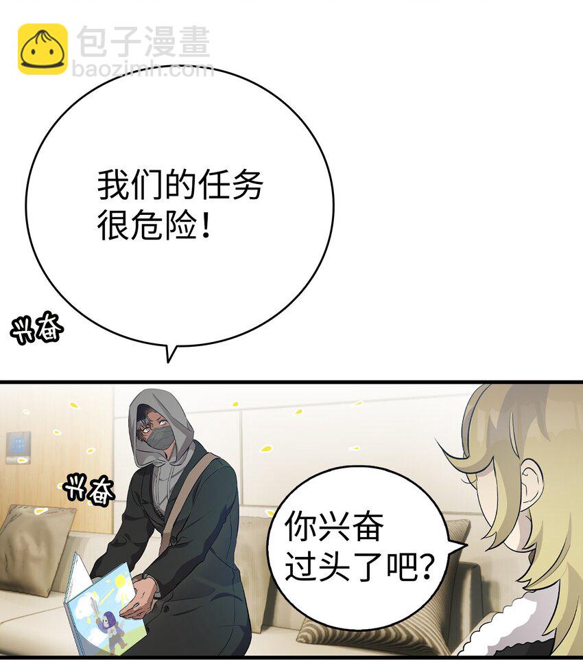 骷髏奶爸 - 213 偉人(1/2) - 7