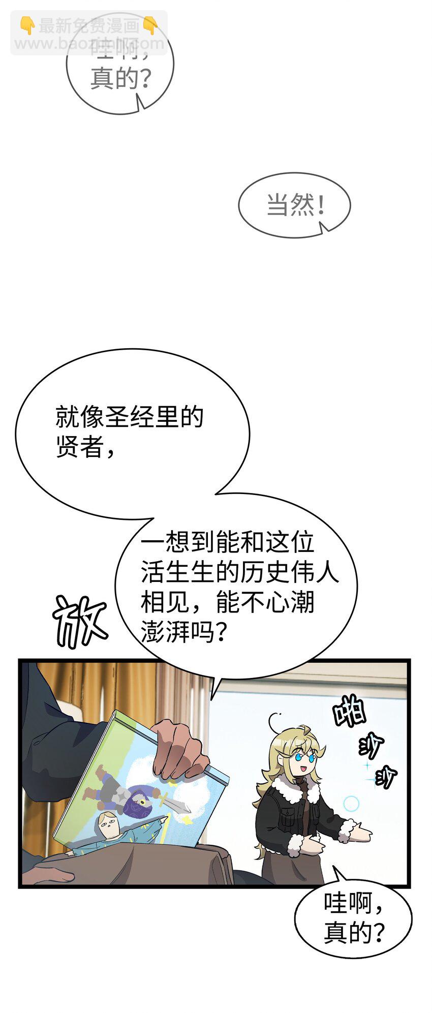 骷髏奶爸 - 213 偉人(1/2) - 2