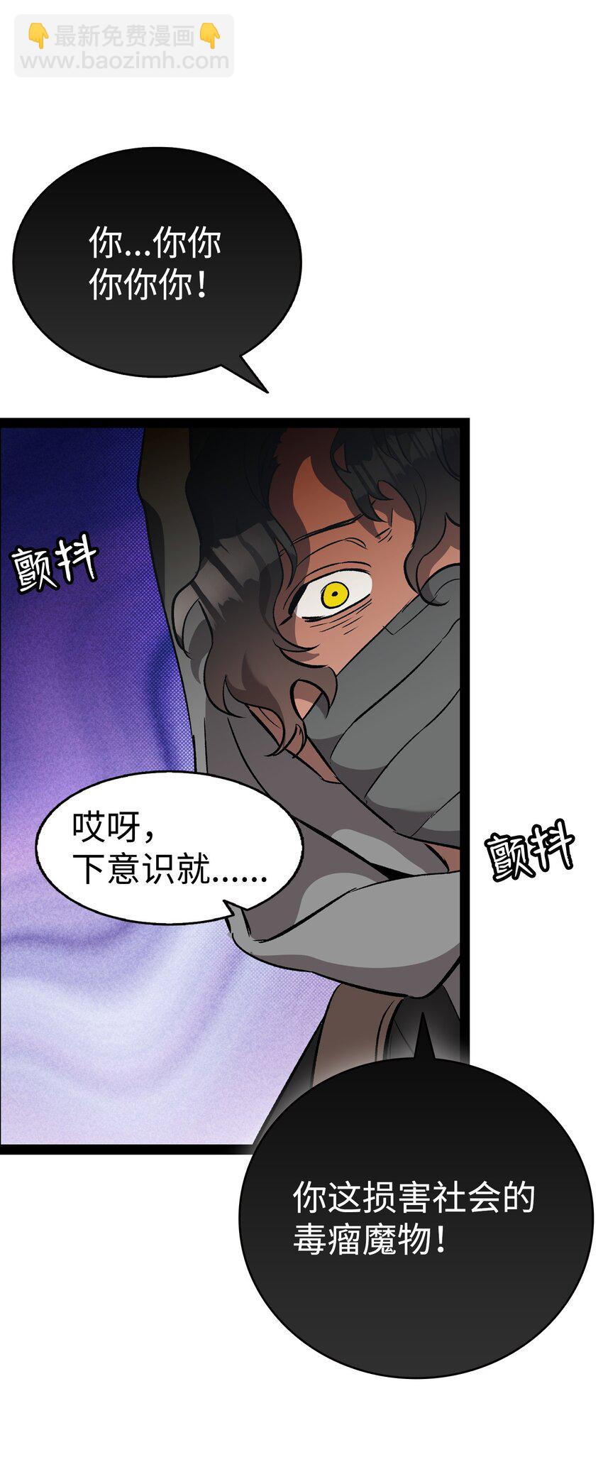 骷髏奶爸 - 213 偉人(1/2) - 5