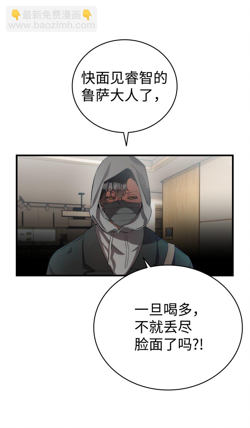 骷髏奶爸 - 213 偉人(1/2) - 3