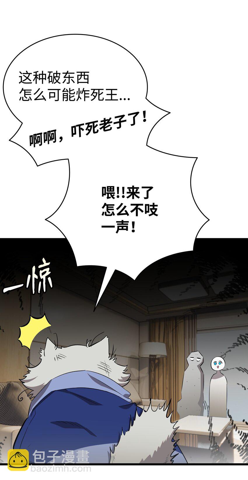 骷髏奶爸 - 213 偉人(1/2) - 3