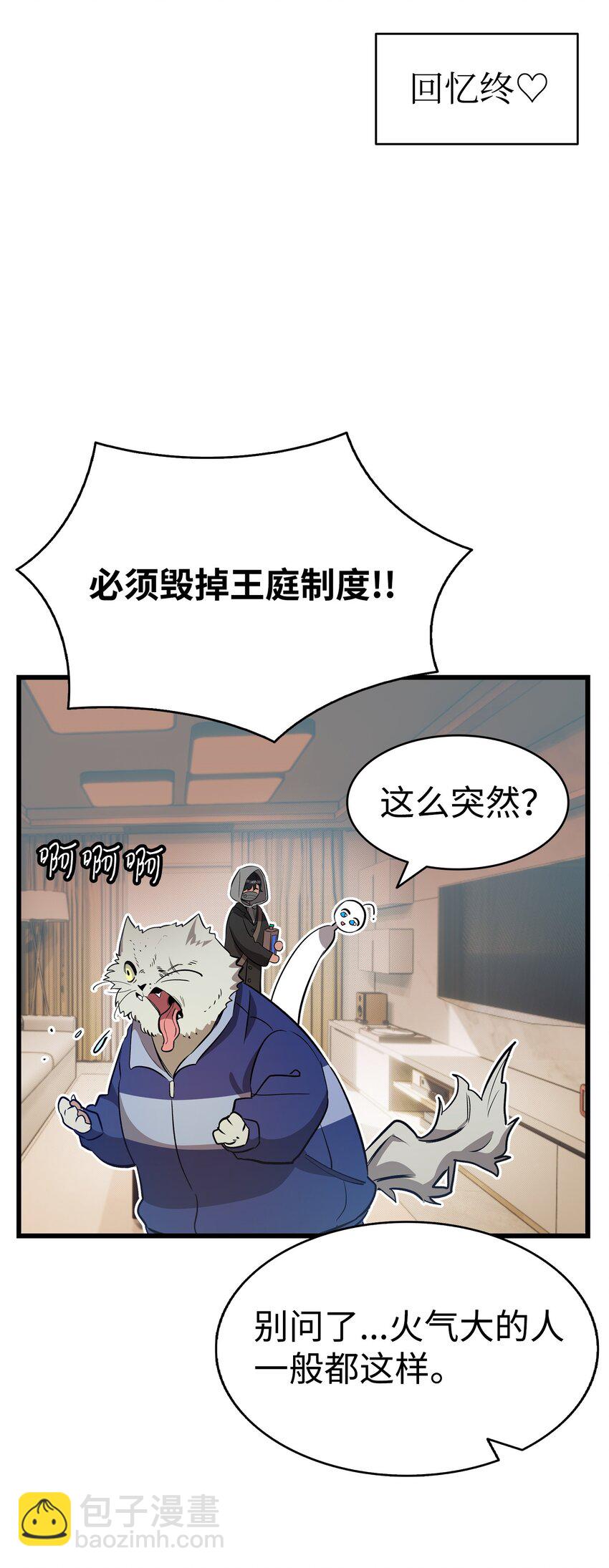 骷髏奶爸 - 213 偉人(2/2) - 3