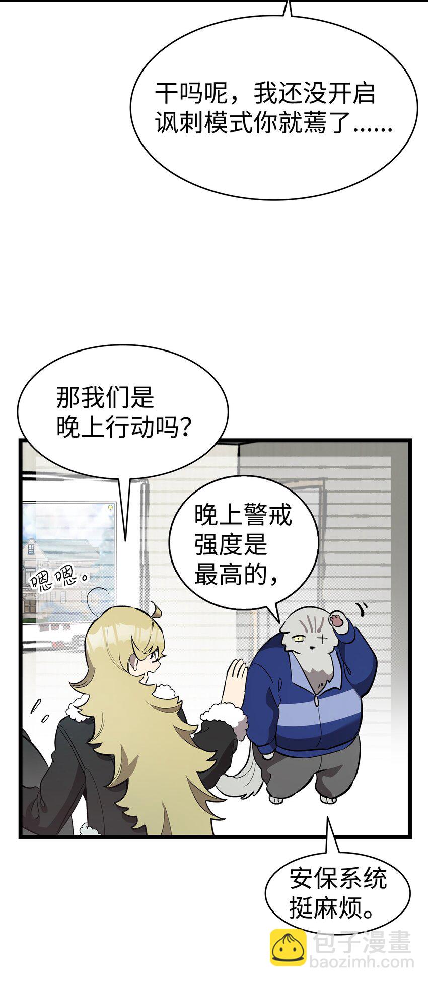 骷髏奶爸 - 213 偉人(2/2) - 2