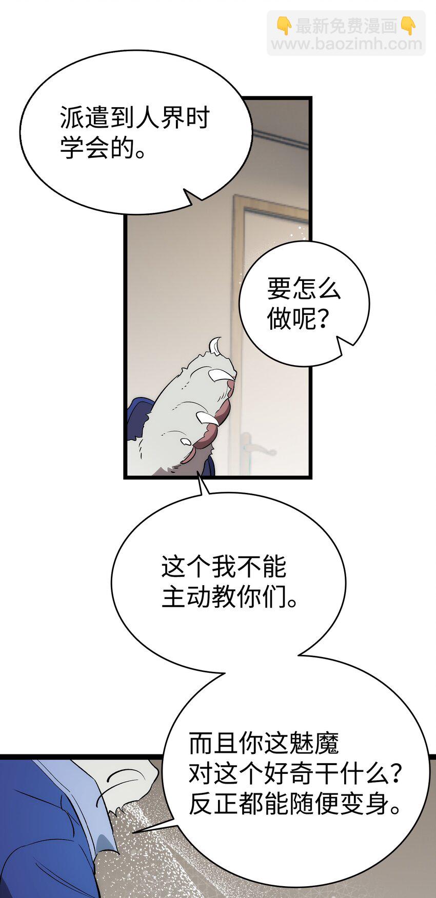 骷髏奶爸 - 213 偉人(2/2) - 1