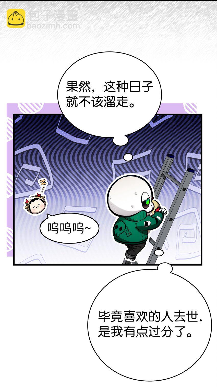 骷髏奶爸 - 215 可惡的老人(1/2) - 2