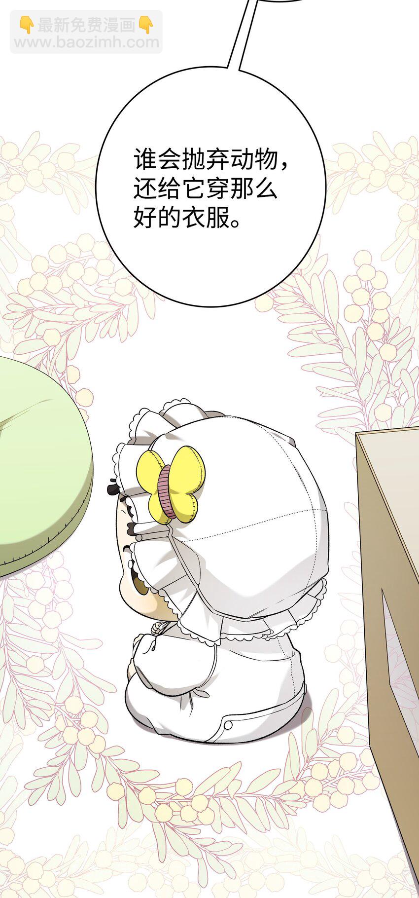 骷髏奶爸 - 215 可惡的老人(1/2) - 2