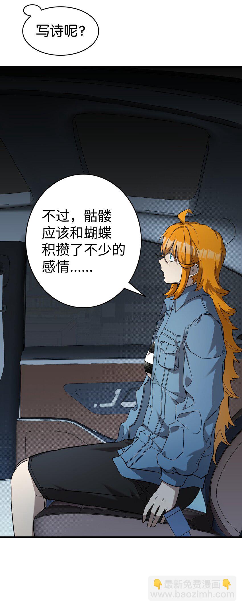 骷髏奶爸 - 215 可惡的老人(1/2) - 7