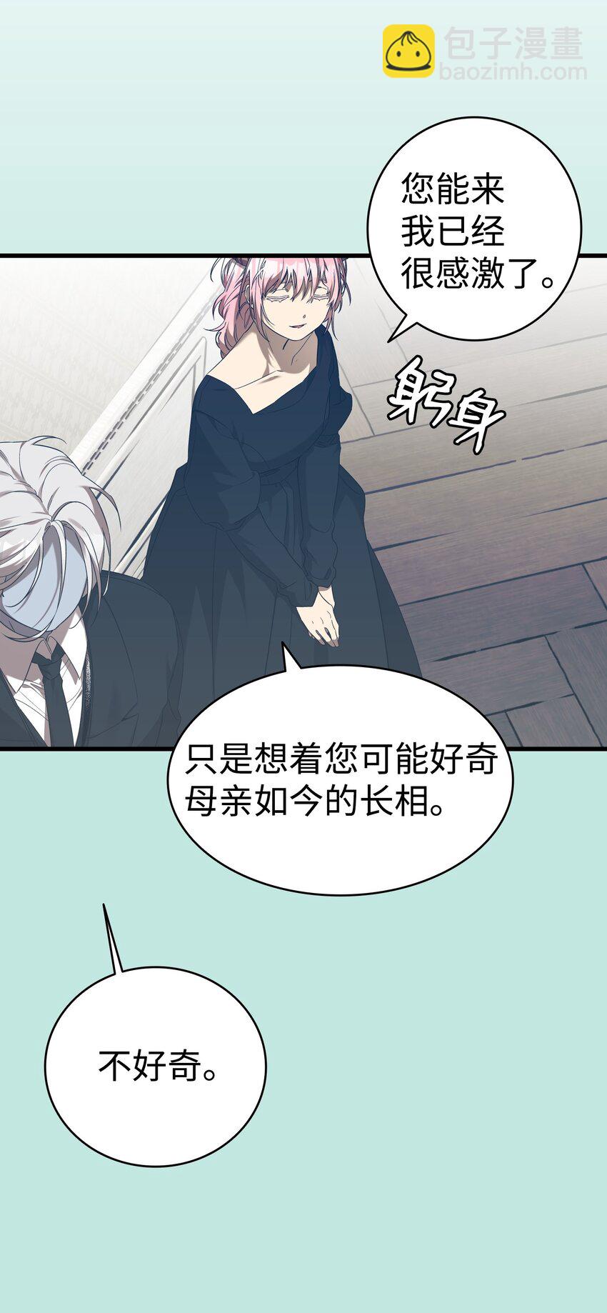 骷髏奶爸 - 215 可惡的老人(2/2) - 2