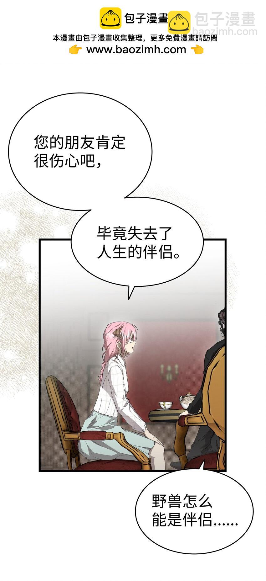 骷髏奶爸 - 217 強大的網友(1/2) - 2