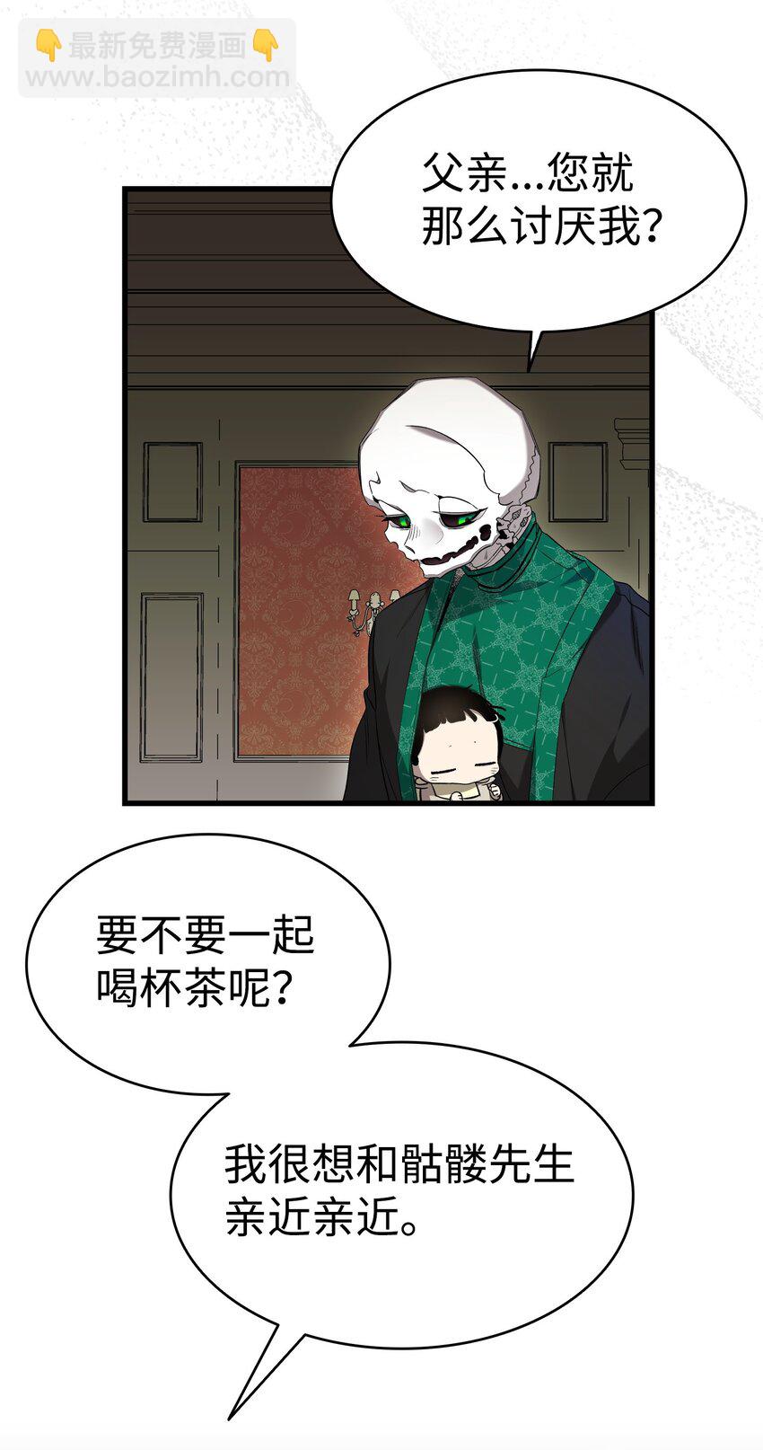 骷髏奶爸 - 217 強大的網友(1/2) - 6