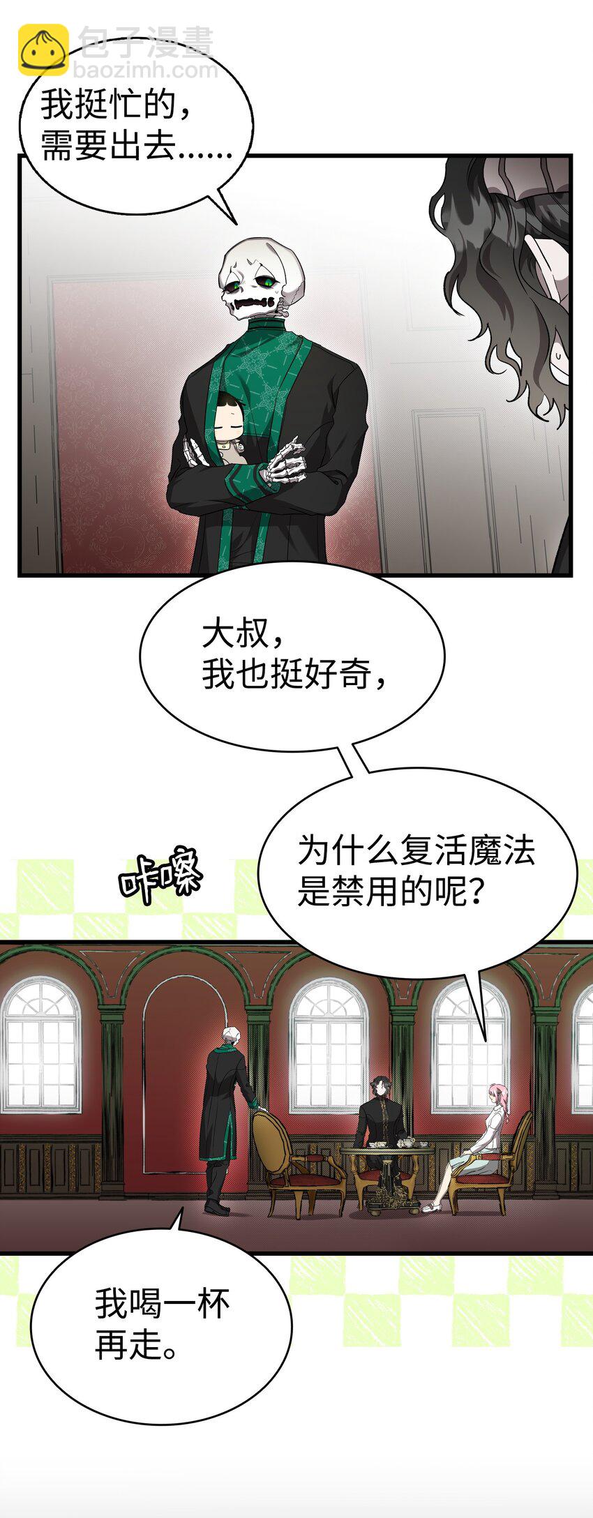 骷髏奶爸 - 217 強大的網友(1/2) - 1