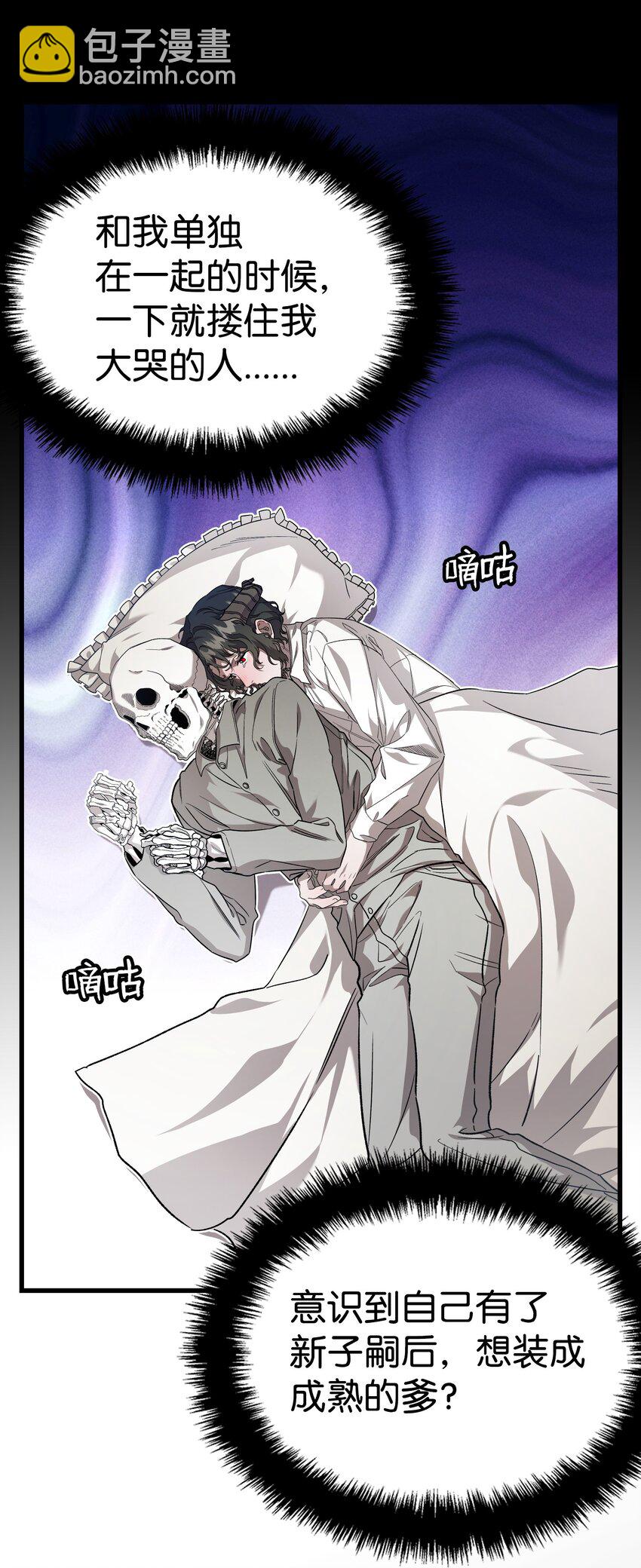 骷髏奶爸 - 217 強大的網友(1/2) - 4