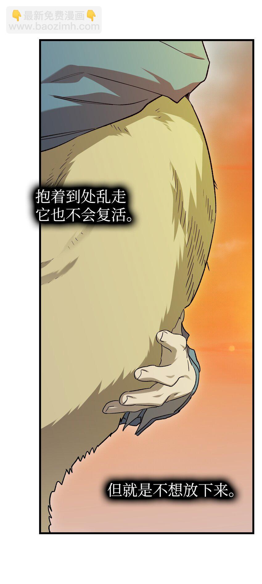 骷髏奶爸 - 217 強大的網友(2/2) - 5