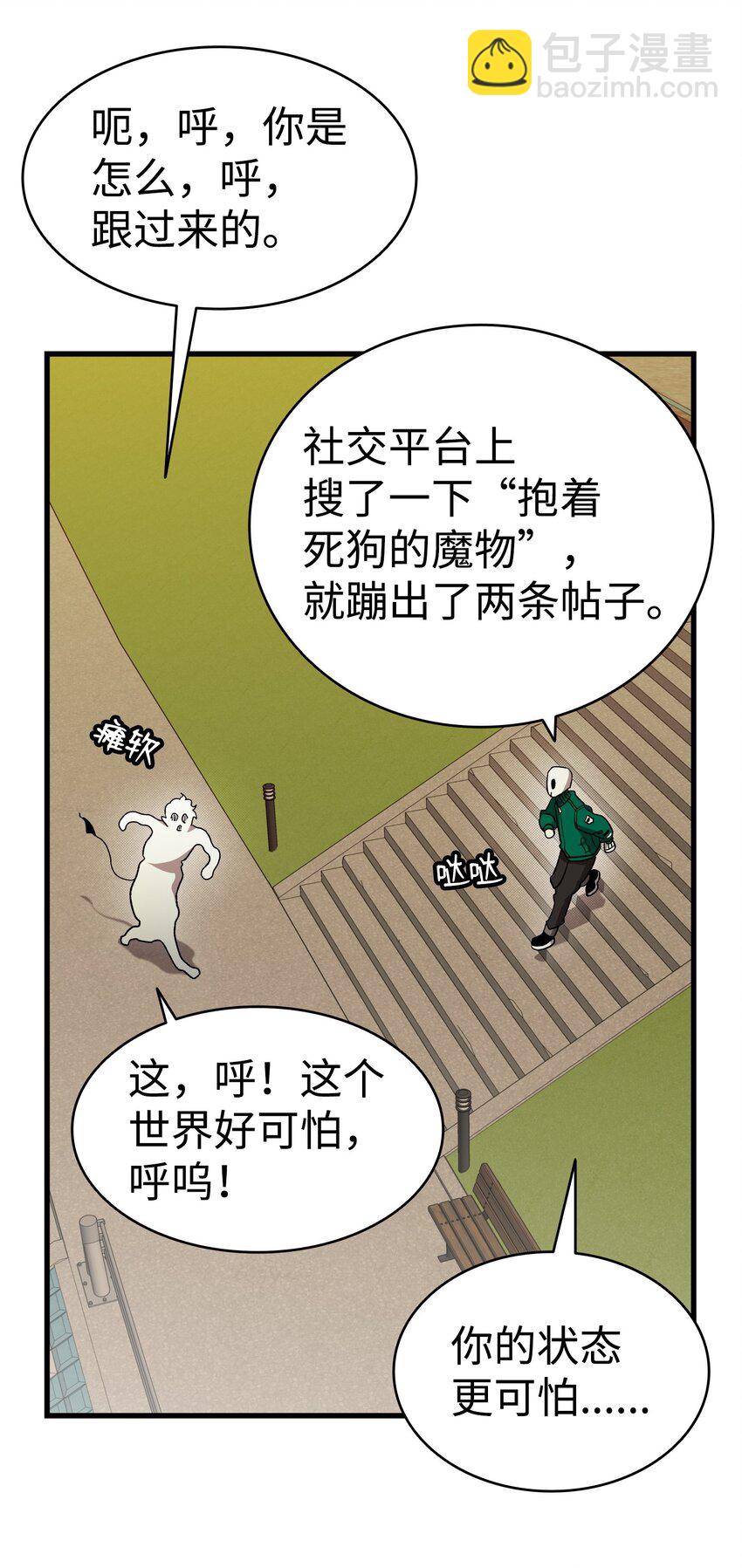 骷髏奶爸 - 217 強大的網友(2/2) - 3