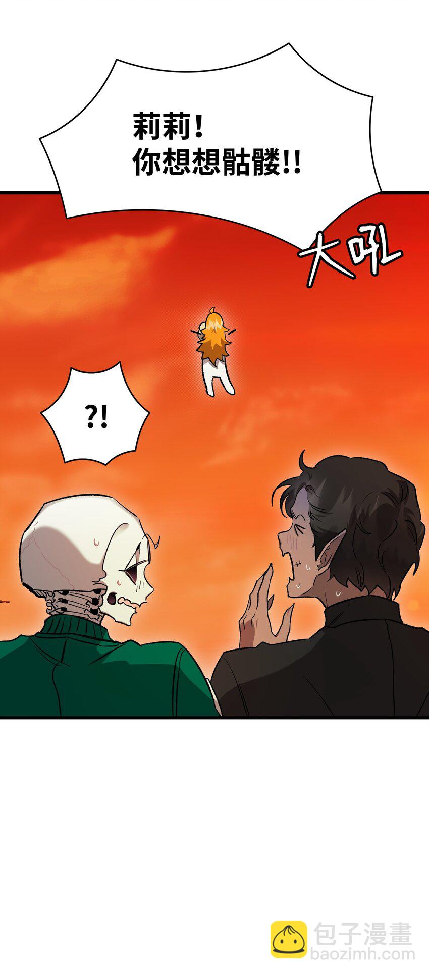 骷髏奶爸 - 217 強大的網友(2/2) - 5