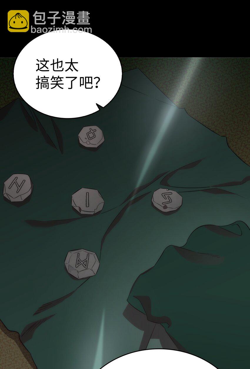 骷髏奶爸 - 219 固執(1/2) - 3