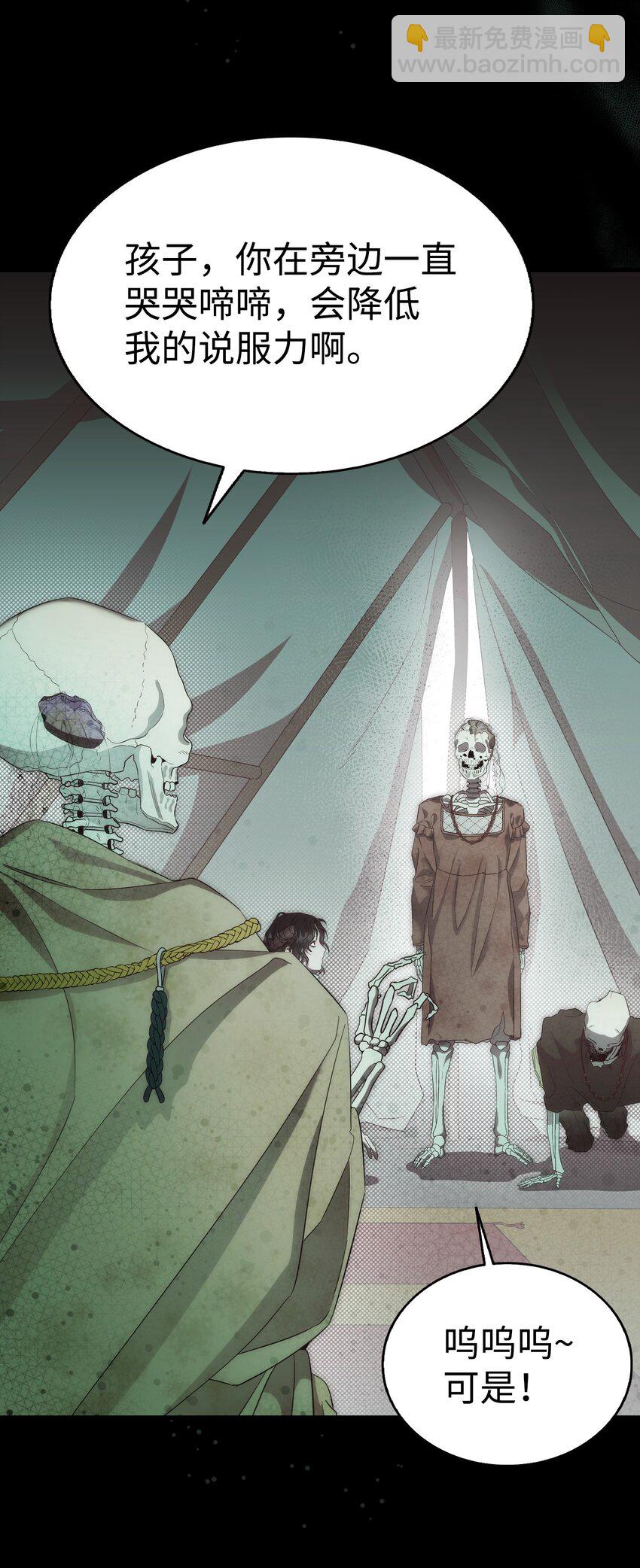 骷髏奶爸 - 219 固執(1/2) - 8