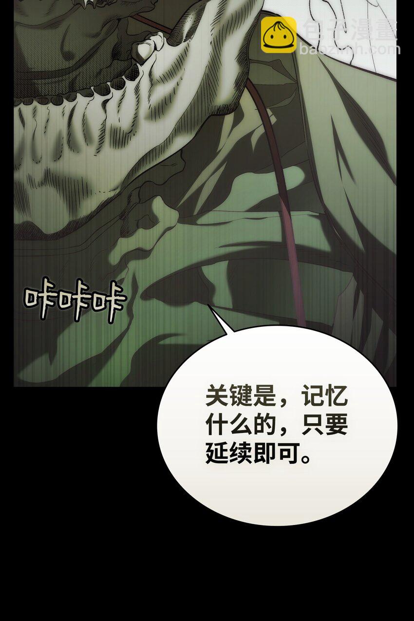 骷髏奶爸 - 219 固執(1/2) - 3