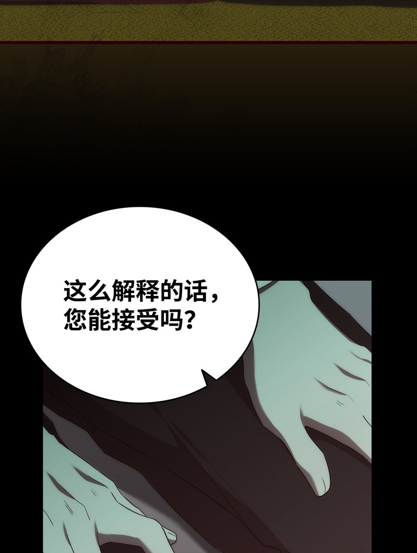 骷髏奶爸 - 219 固執(1/2) - 3