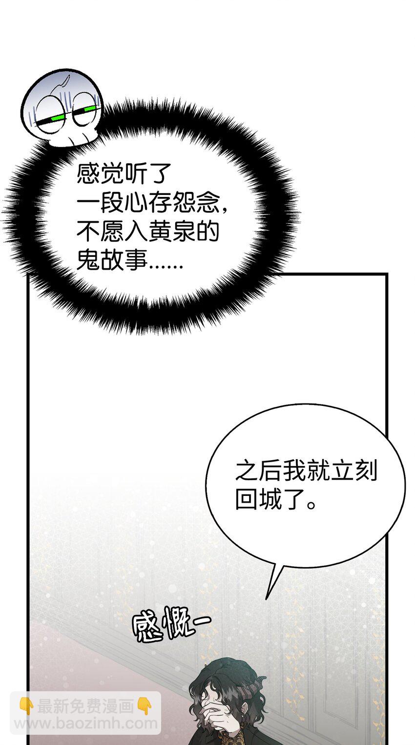 骷髏奶爸 - 219 固執(1/2) - 6