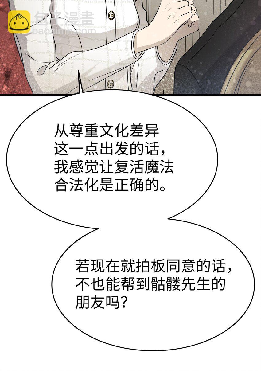 骷髏奶爸 - 219 固執(1/2) - 2