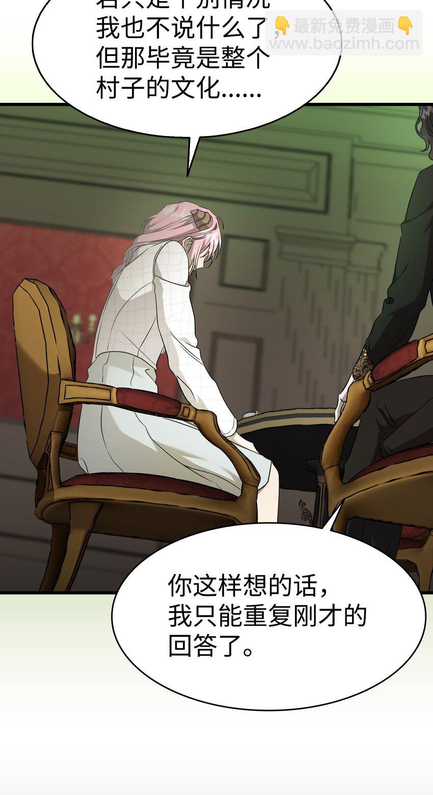 骷髏奶爸 - 219 固執(1/2) - 8