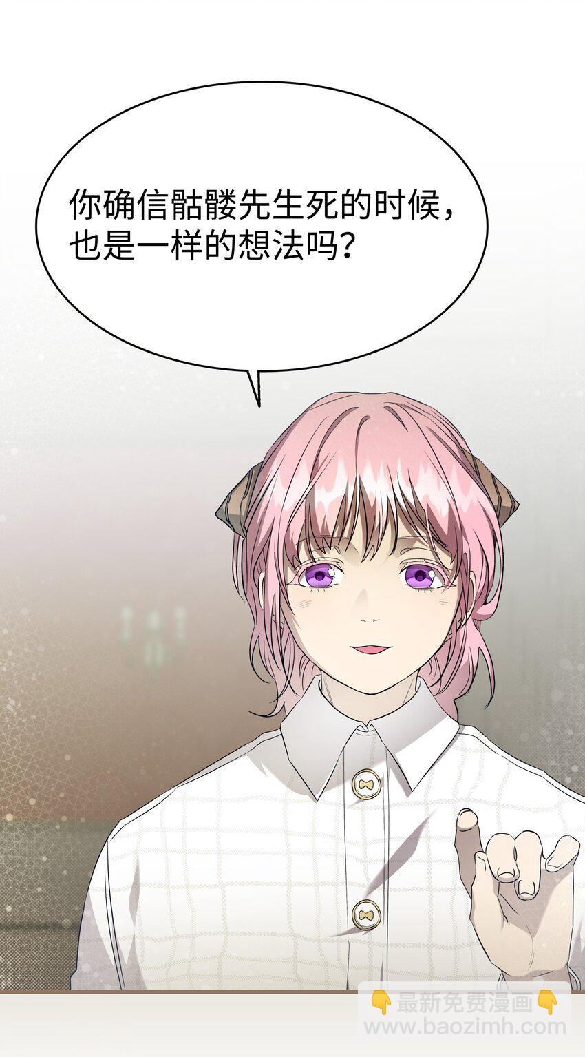 骷髏奶爸 - 219 固執(2/2) - 1