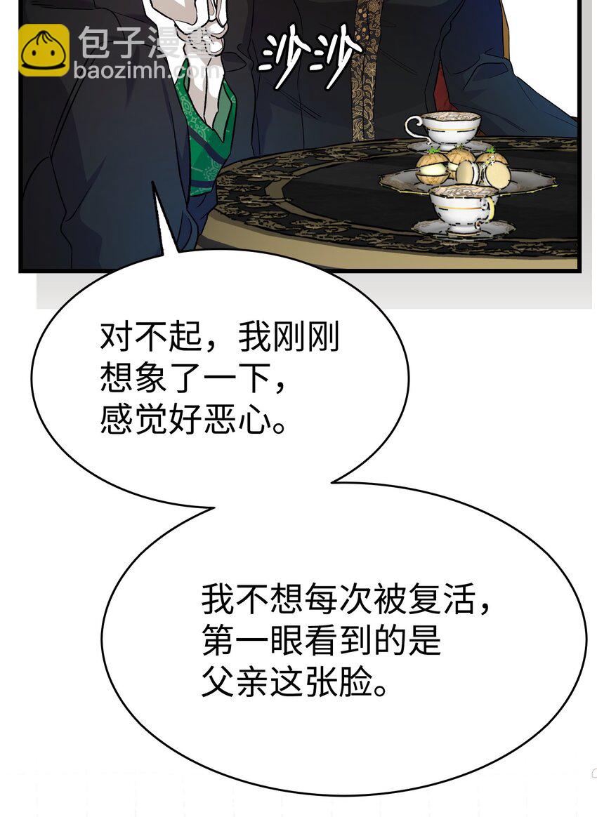 骷髏奶爸 - 219 固執(2/2) - 4
