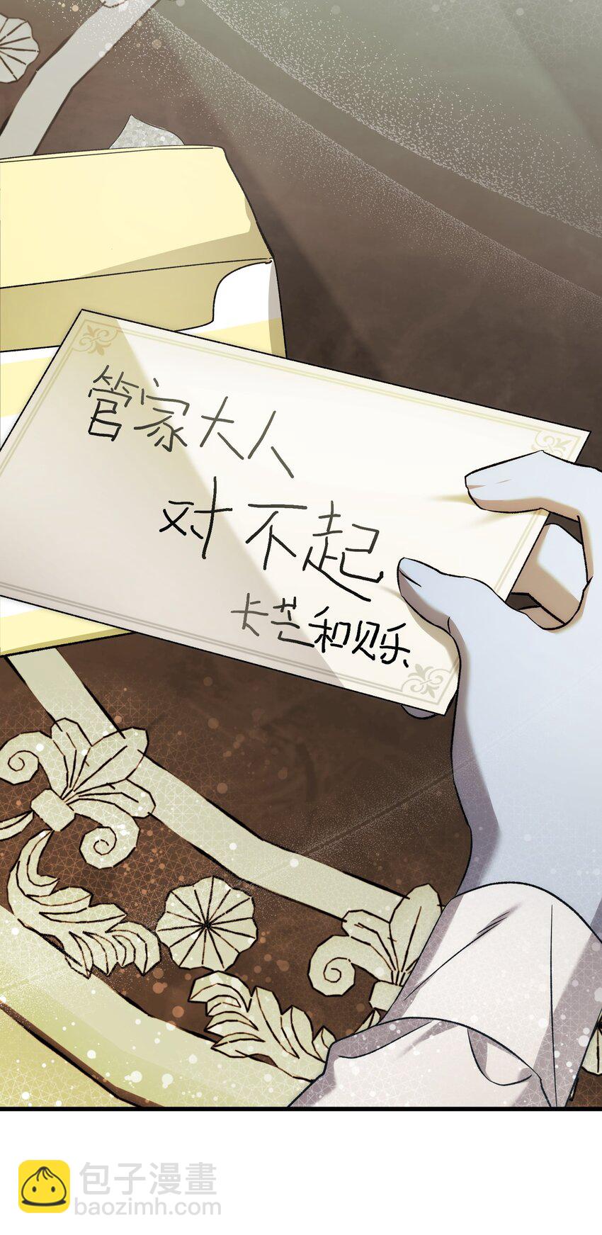 骷髏奶爸 - 219 固執(2/2) - 3